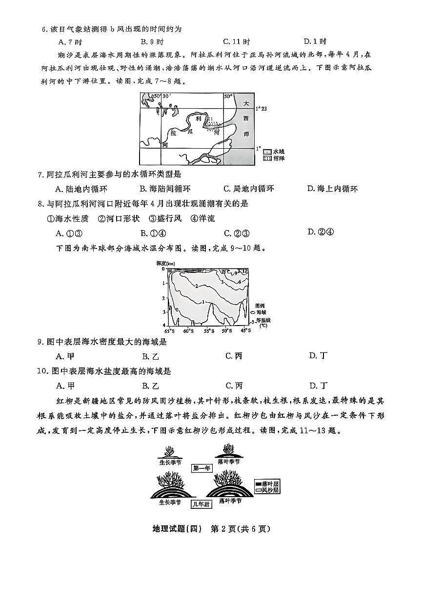 湖南省2025年普通高中学业水平合格性考试模拟（四）地理试卷无答案第2页