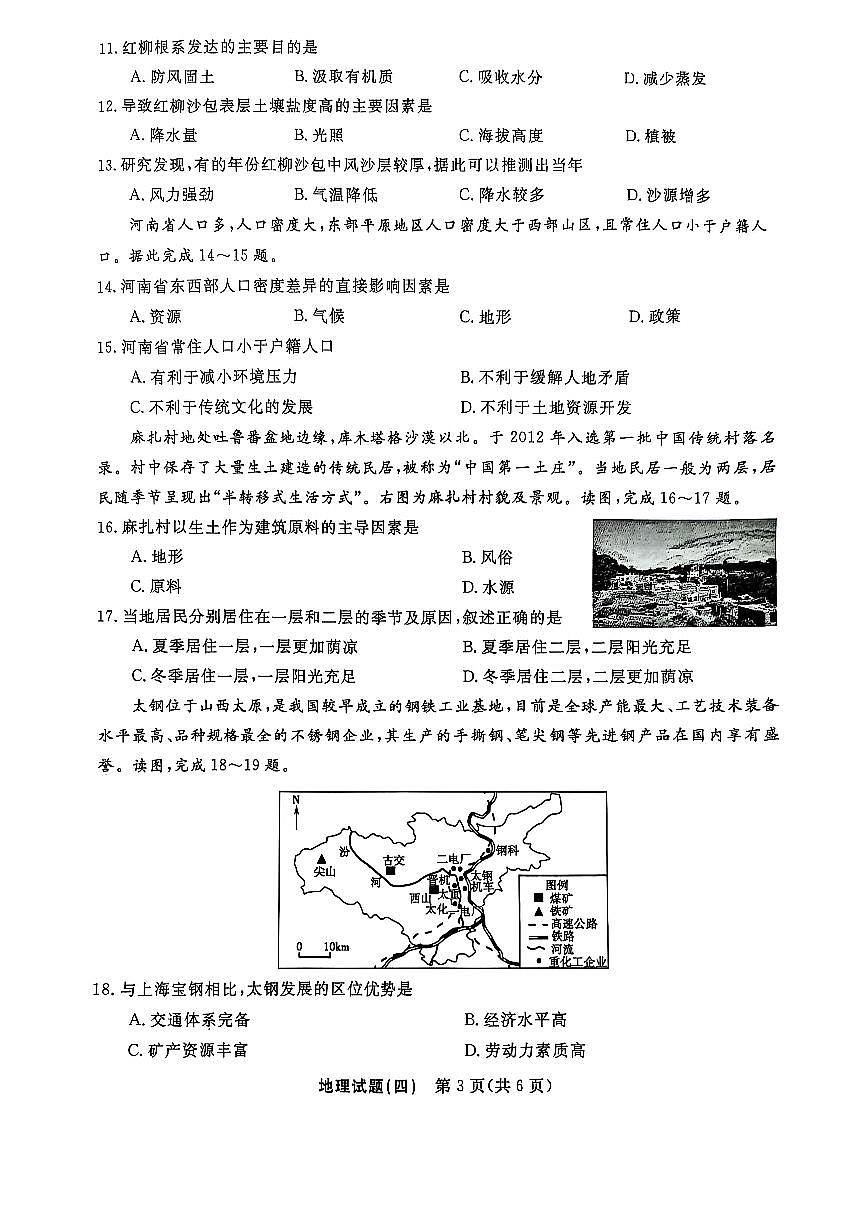 湖南省2025年普通高中学业水平合格性考试模拟（四）地理试卷无答案第3页