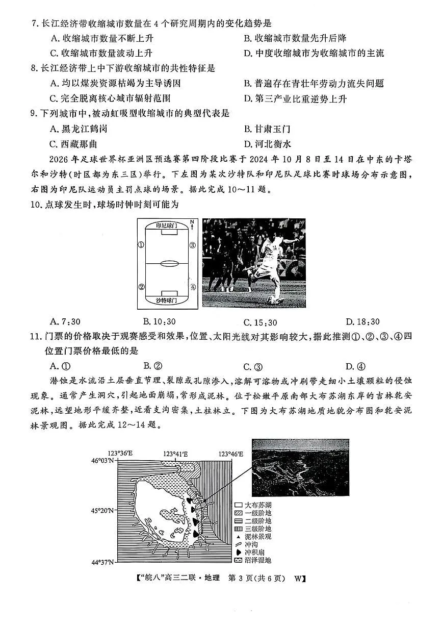 地理试卷-2026届安徽省“皖南八校”高三第二次大联考第3页