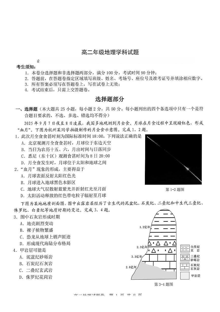 浙江省杭州地区含周边重点中学2025_2026学年高二地理上学期11月期中试题pdf第1页