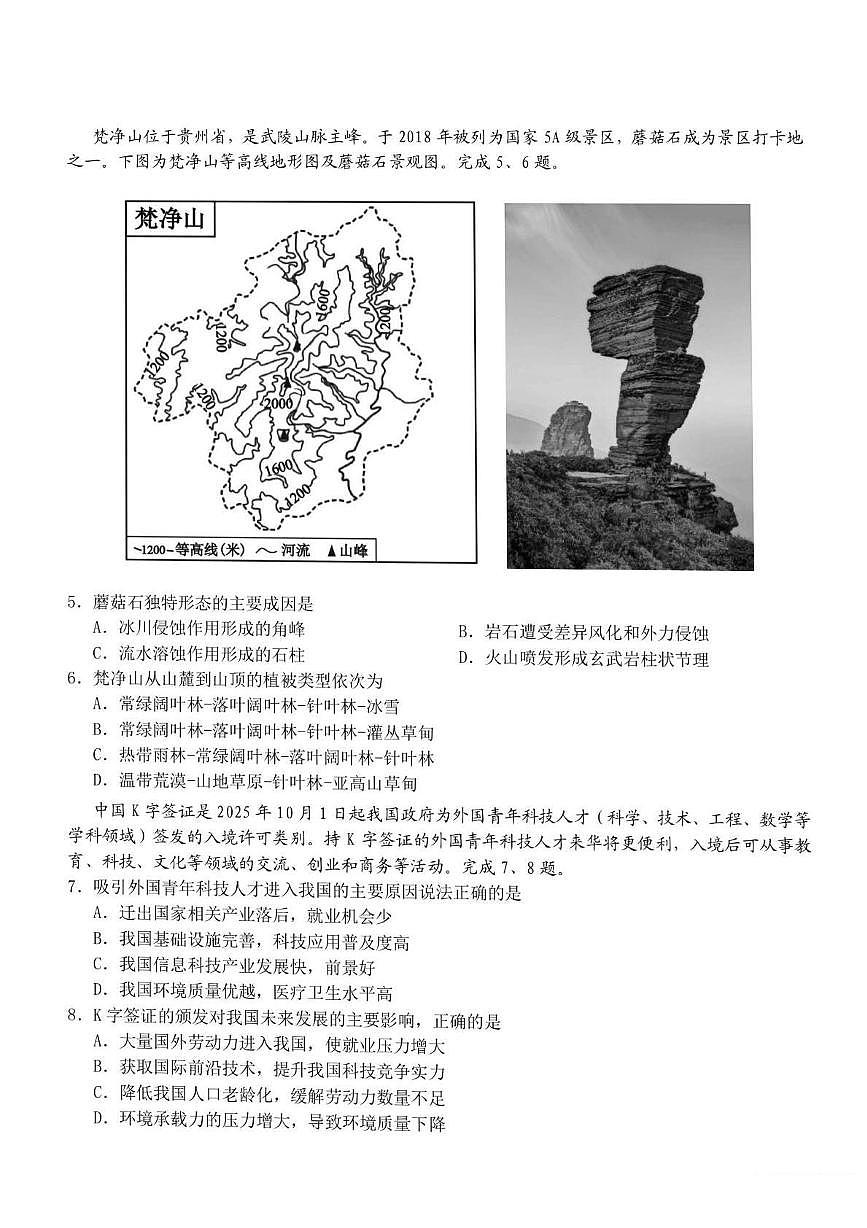 浙江省杭州地区含周边重点中学2025_2026学年高二地理上学期11月期中试题pdf第2页
