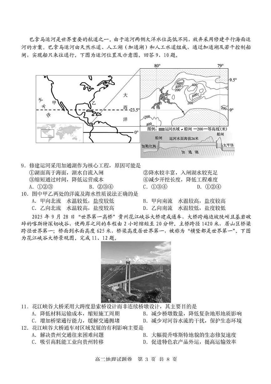 浙江省杭州地区含周边重点中学2025_2026学年高二地理上学期11月期中试题pdf第3页