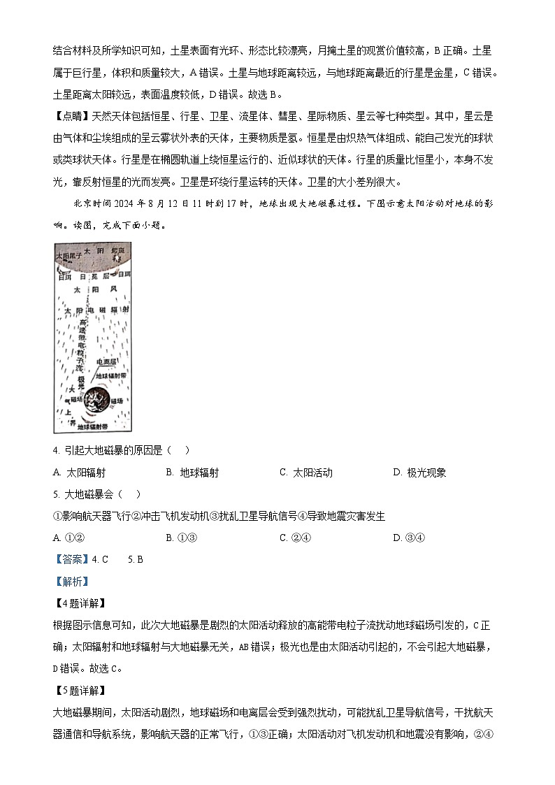 北京市西城区高一上学期期末考试地理试卷（解析版）-A4第2页