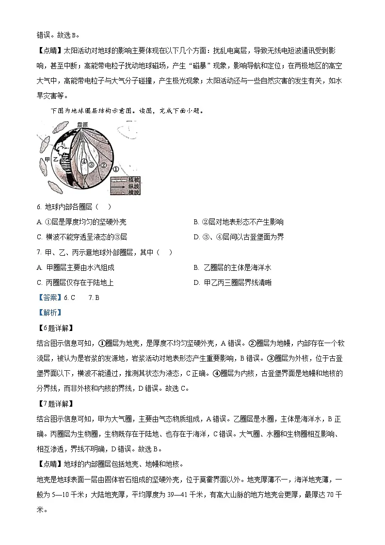 北京市西城区高一上学期期末考试地理试卷（解析版）-A4第3页