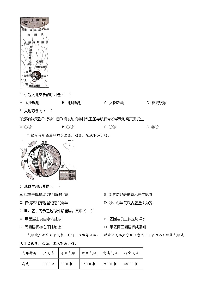 北京市西城区高一上学期期末考试地理试卷（原卷版）-A4第2页