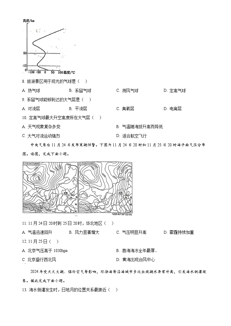 北京市西城区高一上学期期末考试地理试卷（原卷版）-A4第3页