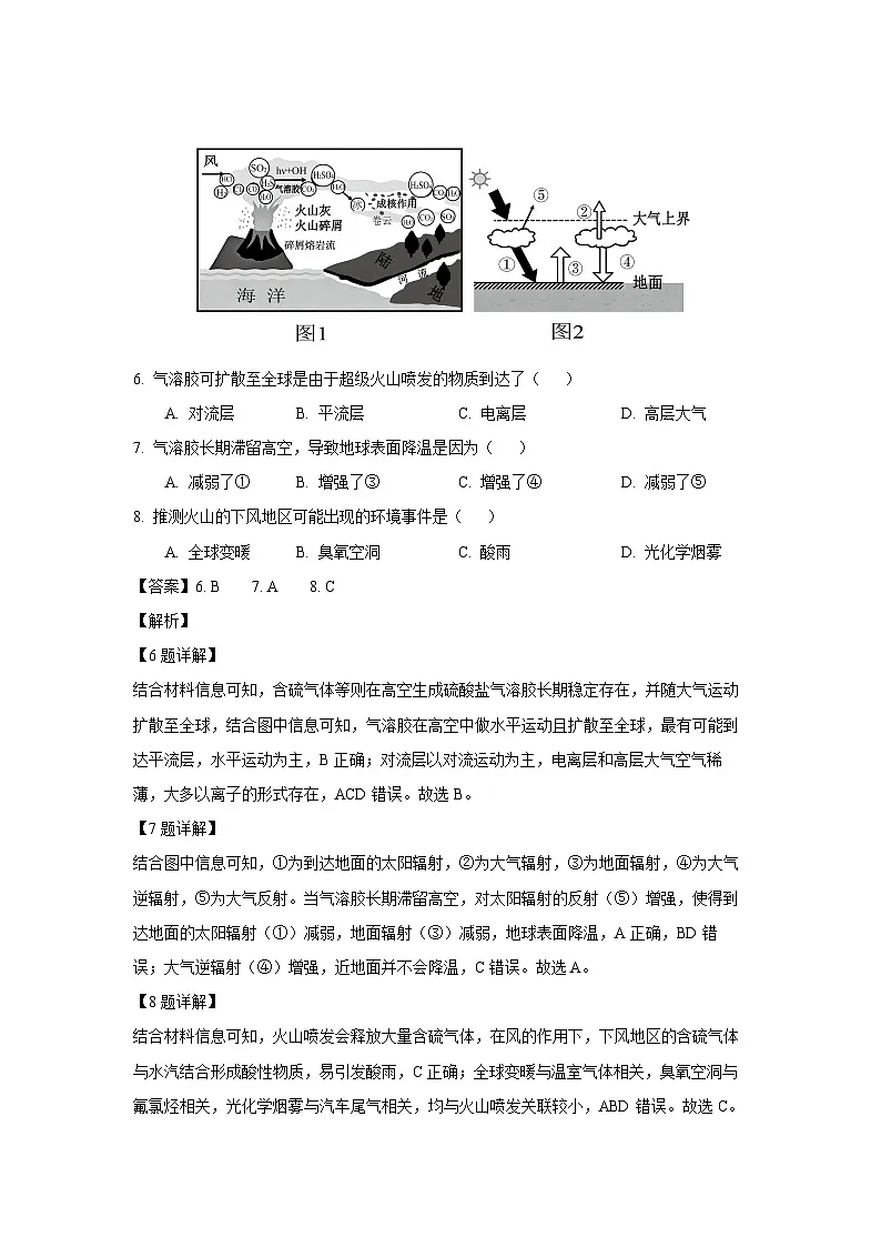 河南省洛阳市2025-2026学年高一上学期11月期中考试地理试卷（解析版）第3页