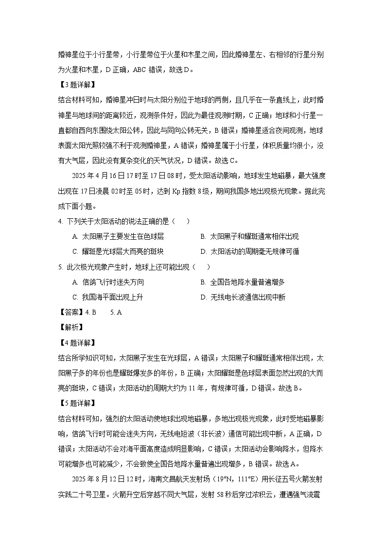 河南省开封市五校2025-2026学年高一上学期11月期中考试地理试卷（解析版）第2页