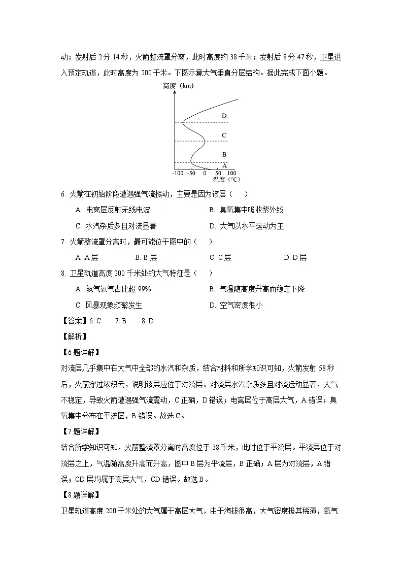 河南省开封市五校2025-2026学年高一上学期11月期中考试地理试卷（解析版）第3页