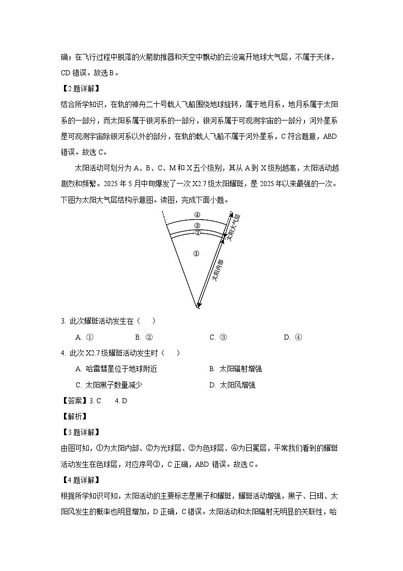 河南省多校2025-2026学年高一上学期11月期中考试地理试卷（解析版）第2页