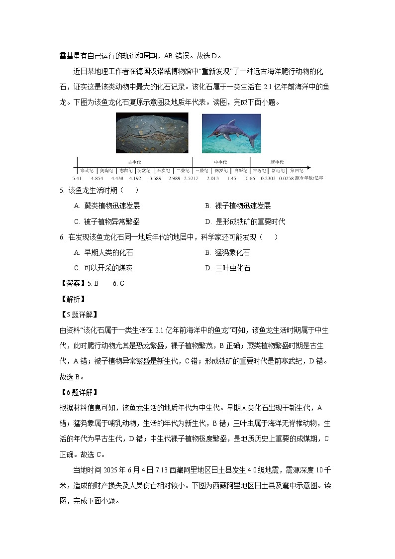 河南省多校2025-2026学年高一上学期11月期中考试地理试卷（解析版）第3页