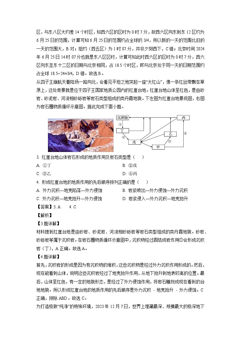 辽宁省锦州市2024-2025学年高二上学期1月期末地理试卷（解析版）第2页