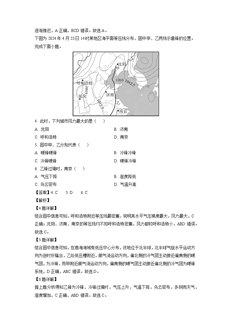 江西省上饶市2024-2025学年高二上学期1月期末地理试卷（解析版）第2页