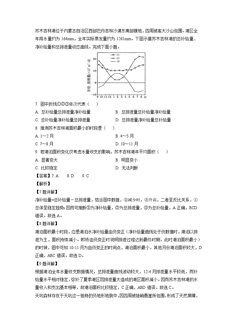 江西省上饶市2024-2025学年高二上学期1月期末地理试卷（解析版）第3页