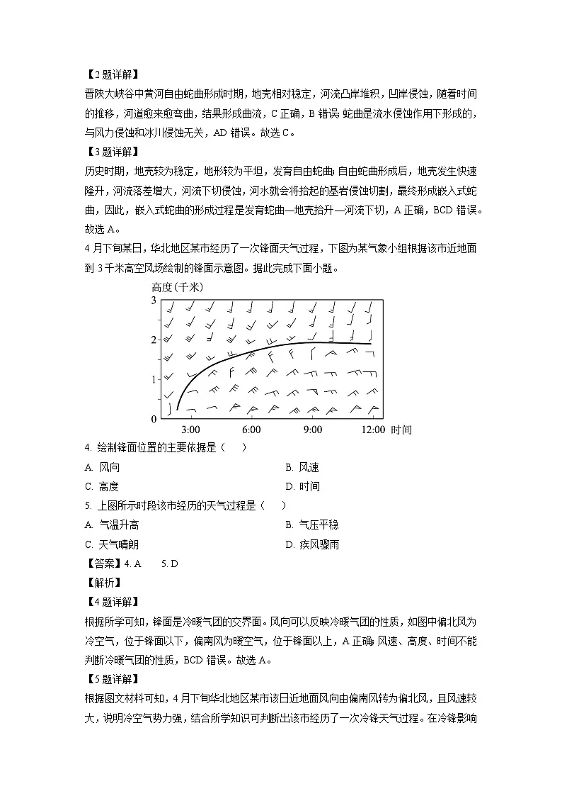 辽宁省大连市2024-2025学年高二上学期1月期末地理试卷（解析版）第2页