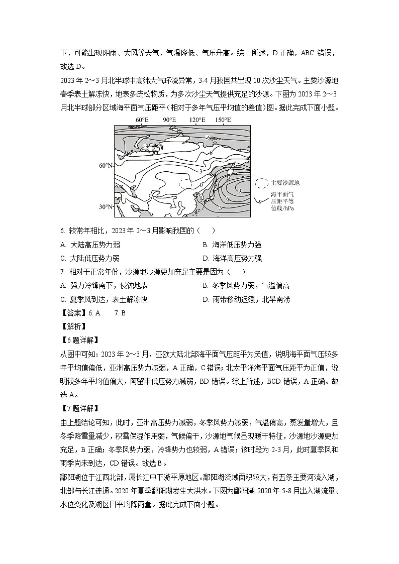 辽宁省大连市2024-2025学年高二上学期1月期末地理试卷（解析版）第3页