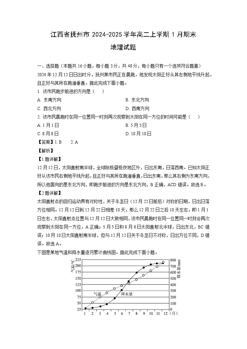 江西省抚州市2024--2025学年高二上学期1月期末地理试卷（解析版）第1页