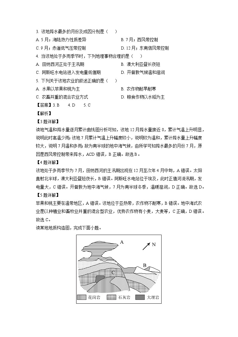 江西省抚州市2024--2025学年高二上学期1月期末地理试卷（解析版）第2页