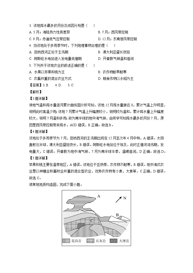 江西省抚州市2024--2025学年高二上学期1月期末地理试卷（解析版）第2页