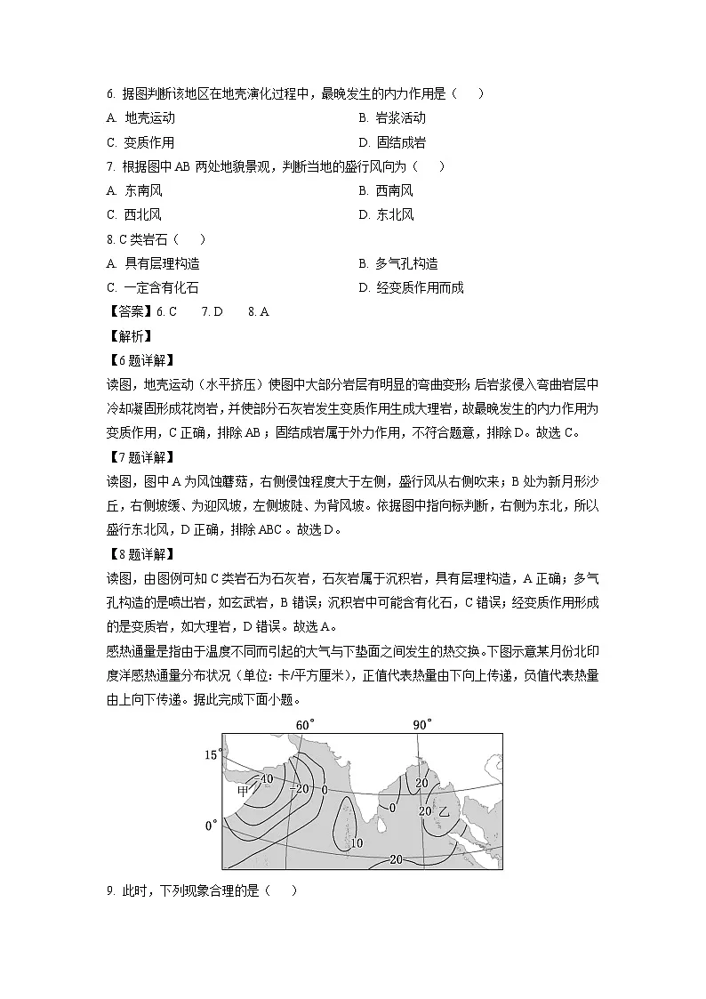 江西省抚州市2024--2025学年高二上学期1月期末地理试卷（解析版）第3页