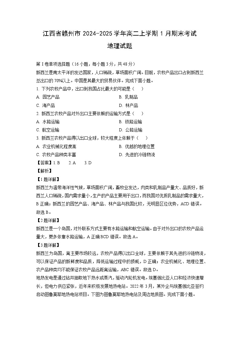 江西省赣州市2024-2025学年高二上学期1月期末考试地理试卷（解析版）第1页