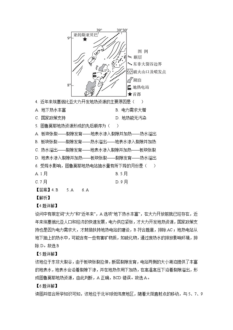 江西省赣州市2024-2025学年高二上学期1月期末考试地理试卷（解析版）第2页