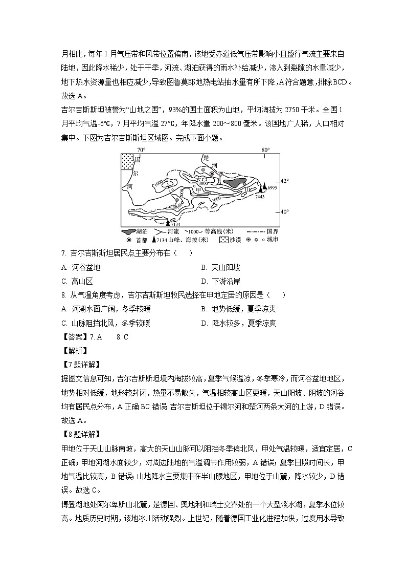 江西省赣州市2024-2025学年高二上学期1月期末考试地理试卷（解析版）第3页