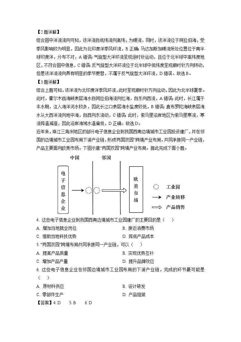 江西省吉安市2024-2025学年高二上学期1月期末地理试卷（解析版）第2页