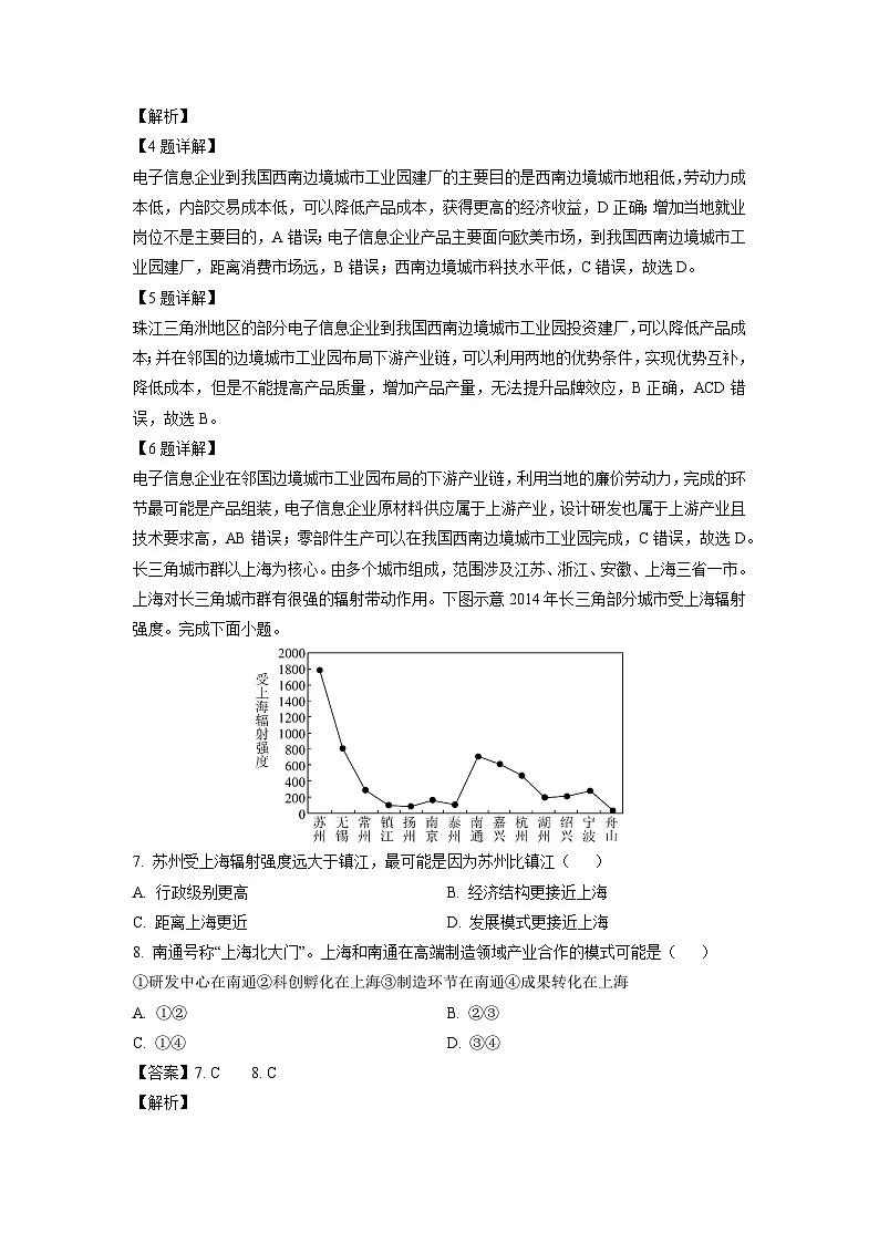 江西省吉安市2024-2025学年高二上学期1月期末地理试卷（解析版）第3页