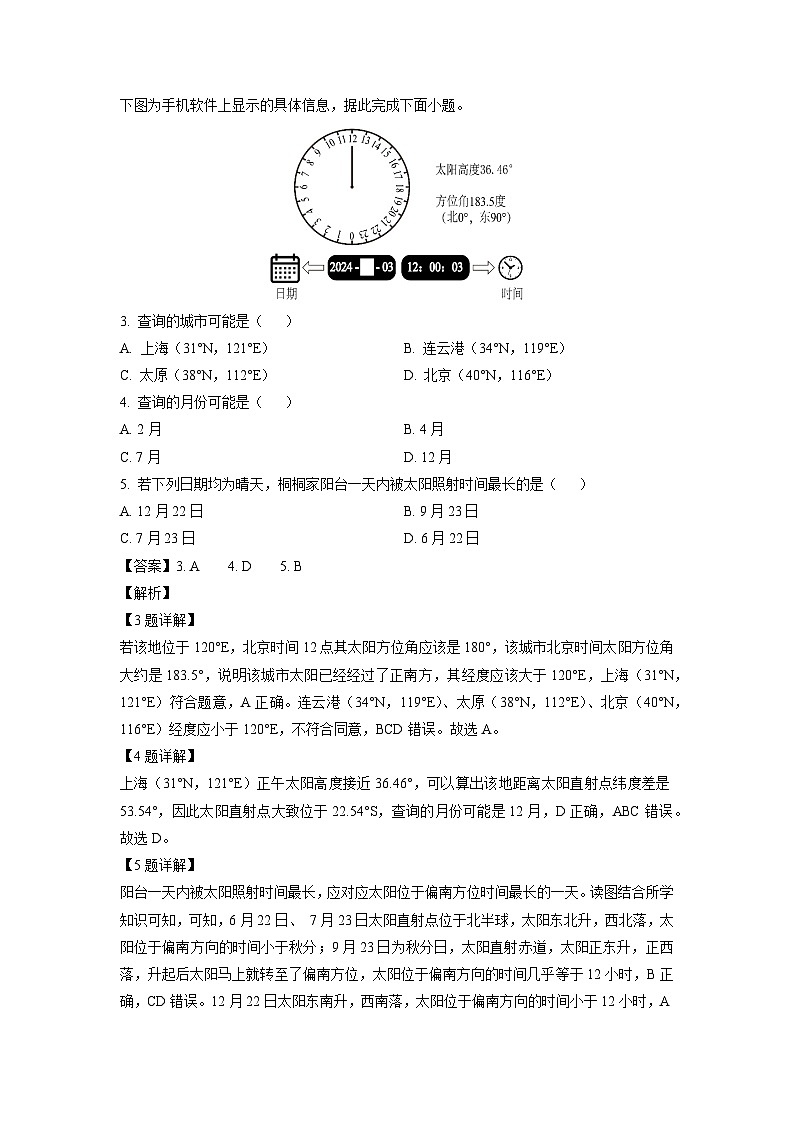 江苏省苏州市2024-2025学年高二上学期1月期末地理试卷（解析版）第2页