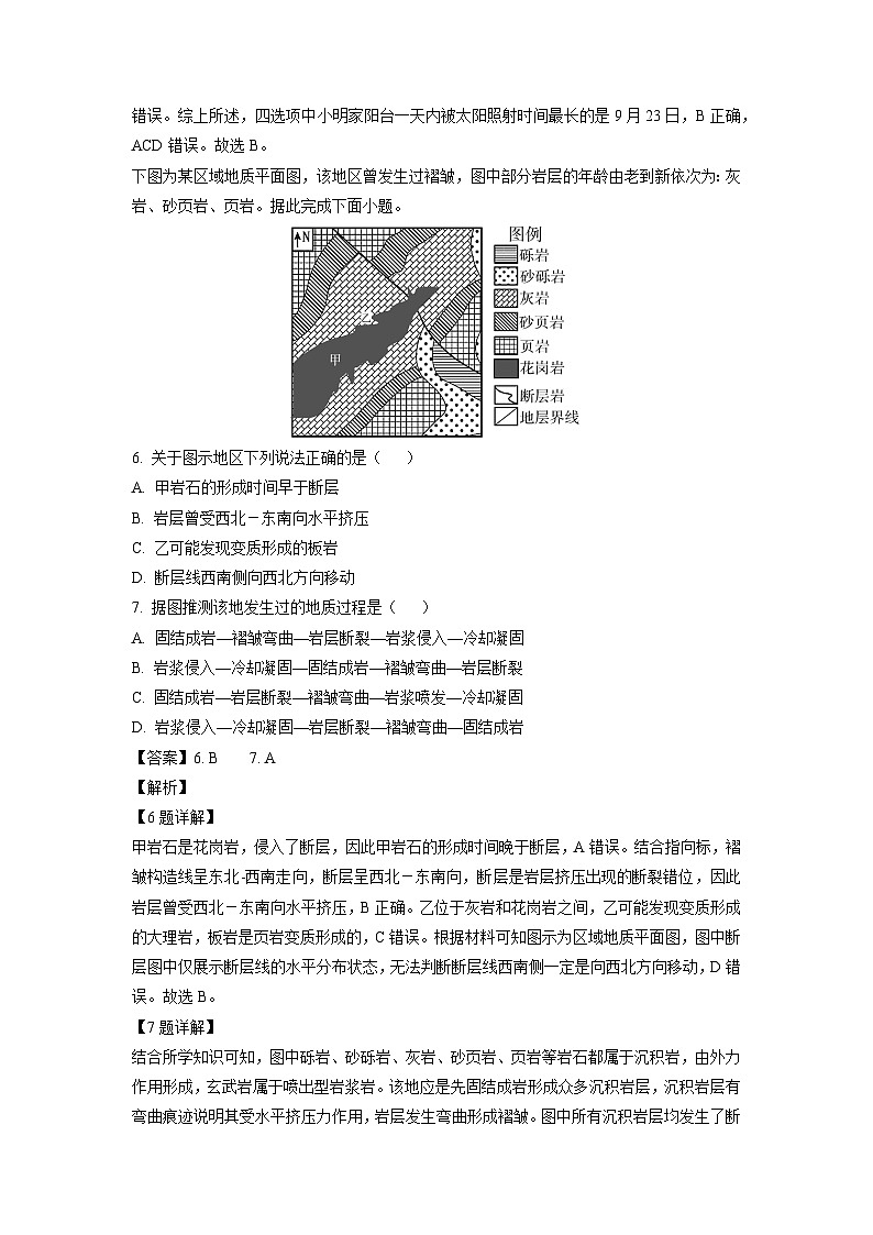 江苏省苏州市2024-2025学年高二上学期1月期末地理试卷（解析版）第3页