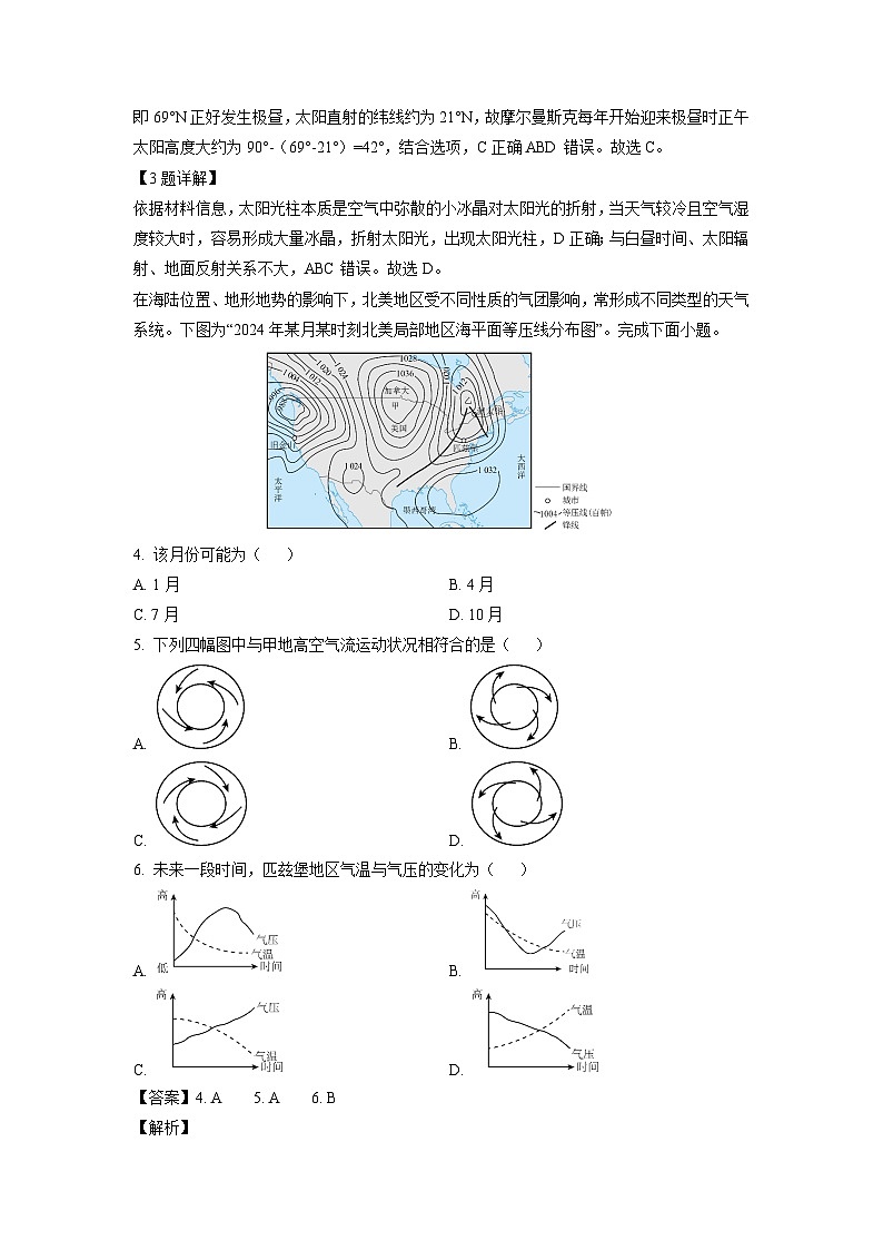 江苏省南通市2024-2025学年高二上学期1月期末地理试卷（解析版）第2页