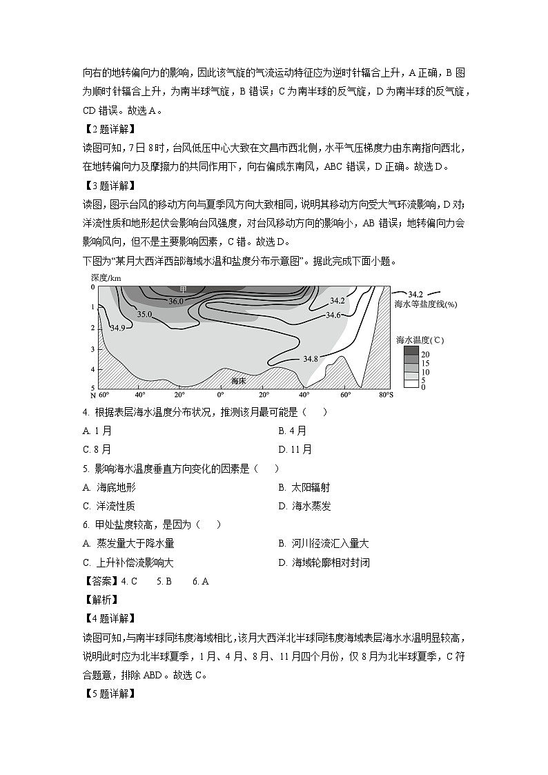 江苏省南通市通州区、启东市2024-2025学年高二上学期1月期末地理试卷（解析版）第2页