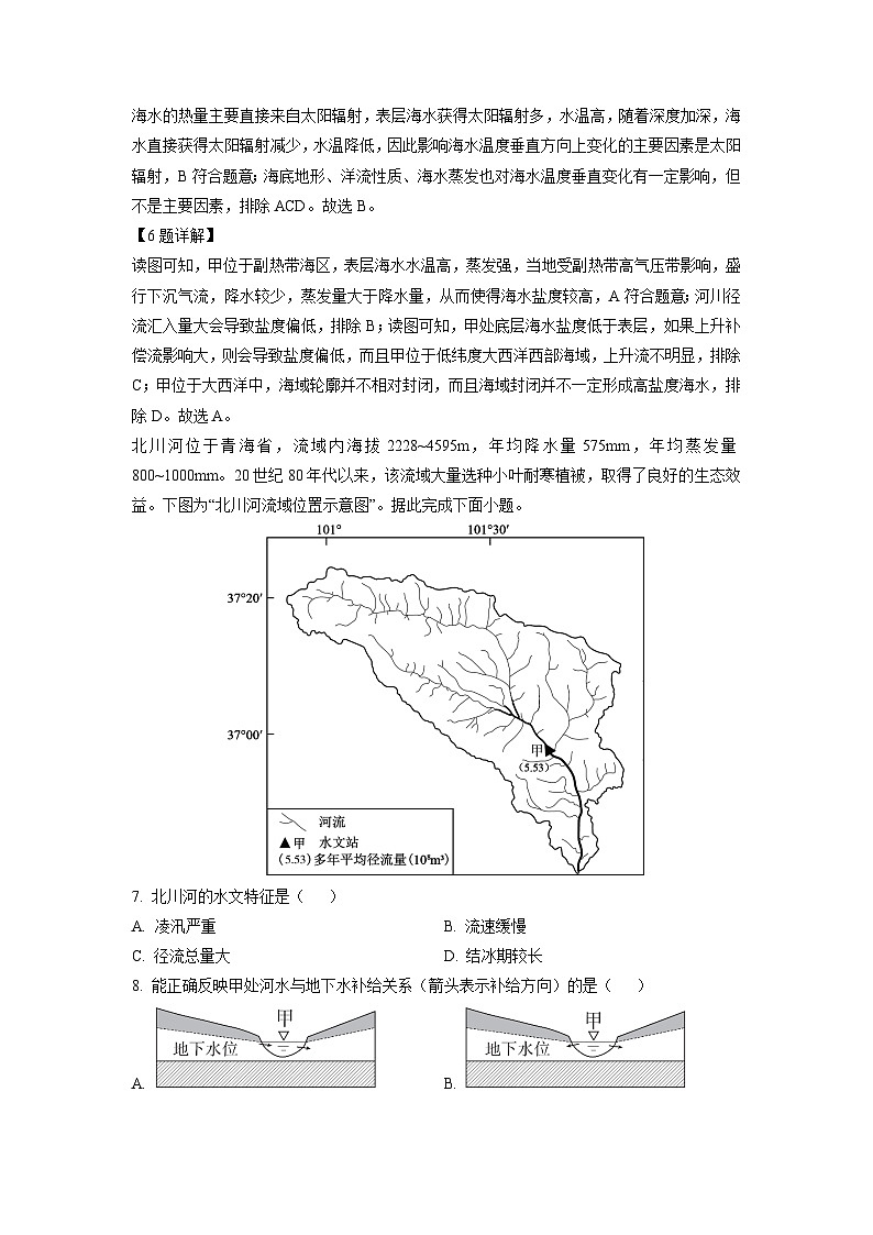 江苏省南通市通州区、启东市2024-2025学年高二上学期1月期末地理试卷（解析版）第3页