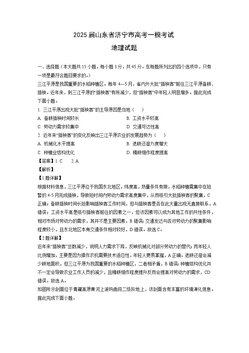 2025届山东省济宁市高考一模考试地理试卷（解析版）第1页