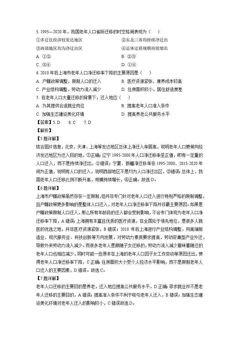 2025届山东省济宁市高考一模考试地理试卷（解析版）第3页