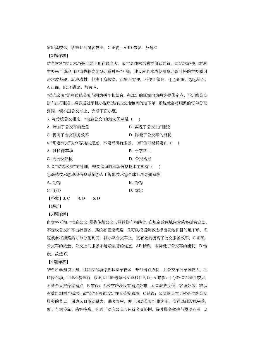内蒙古包头市2024-2025学年高三上学期期末（解析版）地理试卷第2页