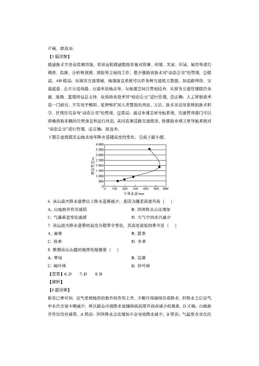 内蒙古包头市2024-2025学年高三上学期期末（解析版）地理试卷第3页