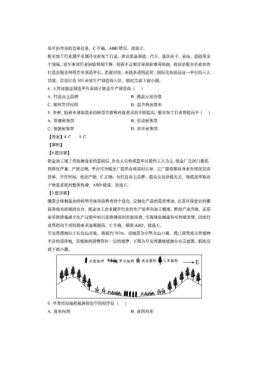 江西省赣州市2024-2025学年高三上学期1月期末（解析版）地理试卷第2页