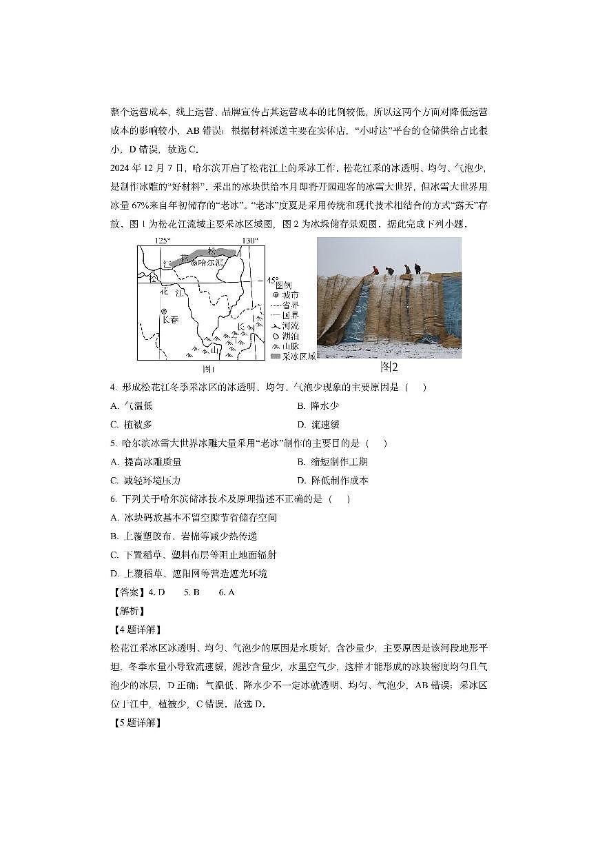 湖北省部分名校2024-2025学年高三上学期1月期末（解析版）地理试卷第2页