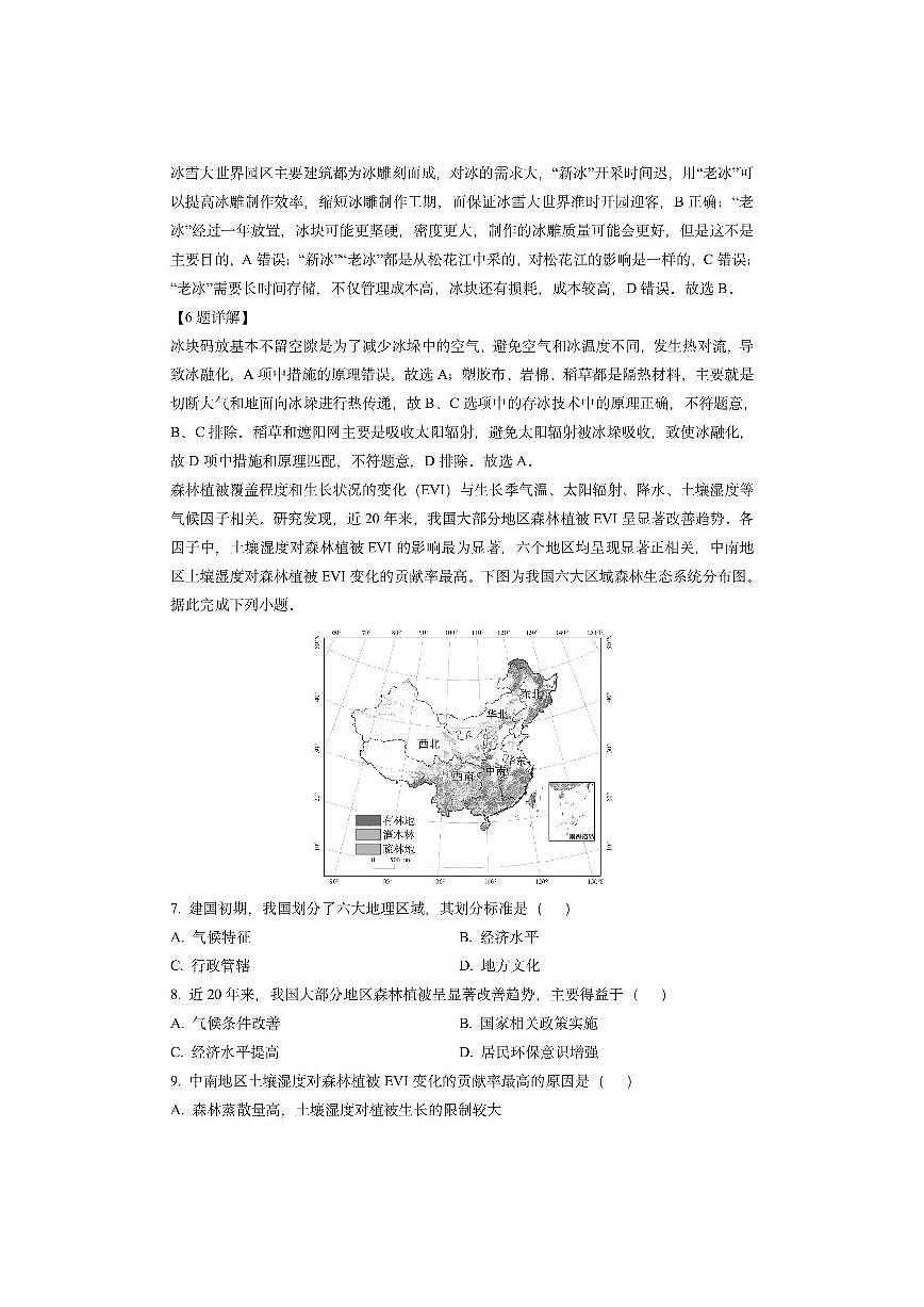 湖北省部分名校2024-2025学年高三上学期1月期末（解析版）地理试卷第3页