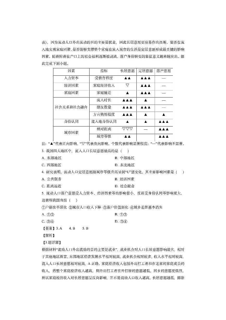 湖南省益阳市2024-2025学年高三上学期1月期末（解析版）地理试卷第2页
