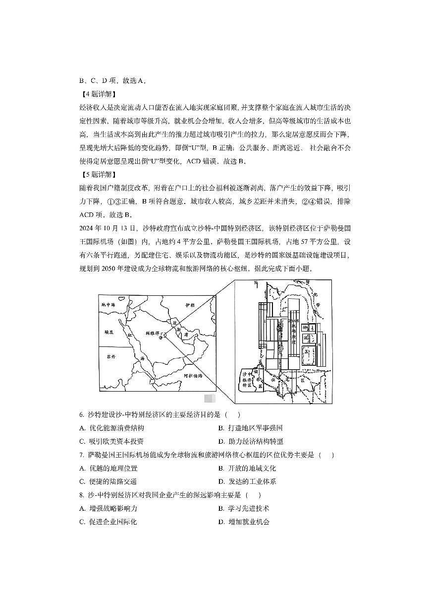湖南省益阳市2024-2025学年高三上学期1月期末（解析版）地理试卷第3页