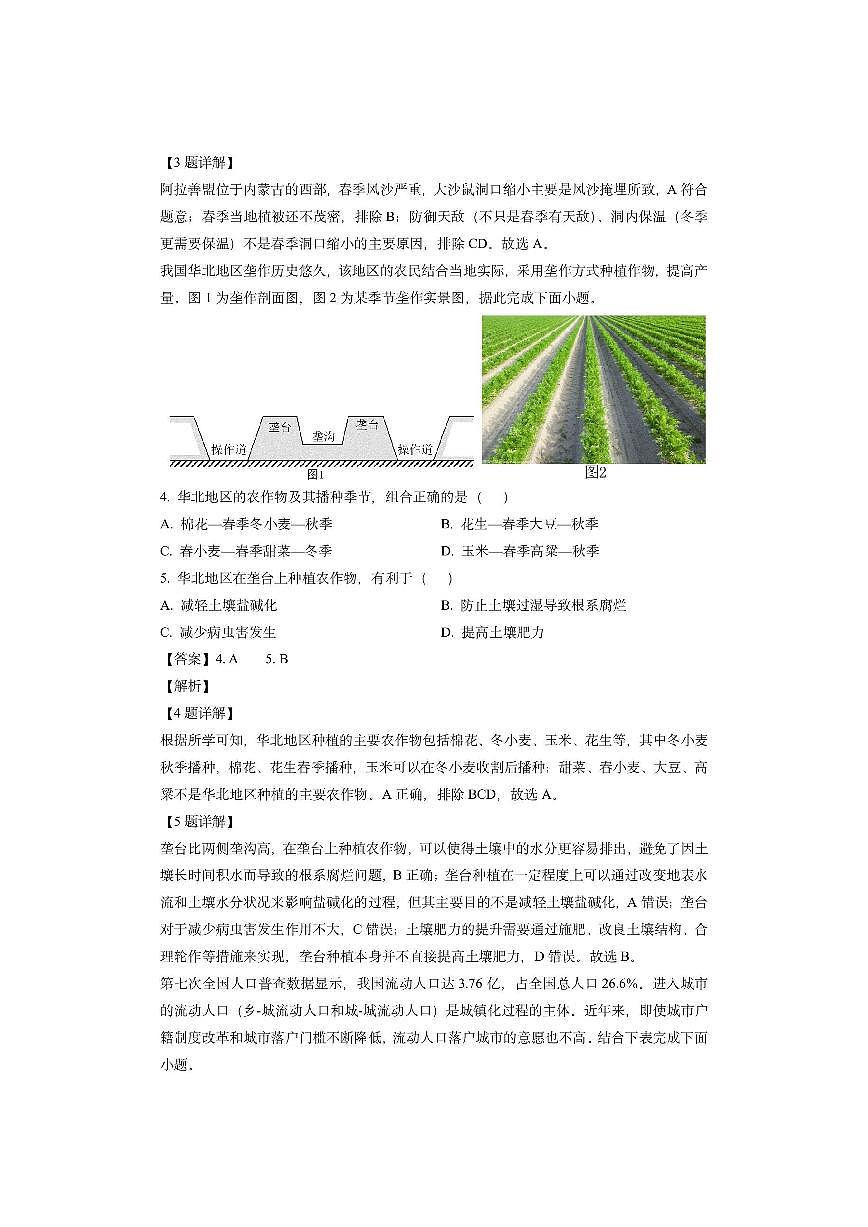 湖南省邵阳市2024-2025学年高三上学期期末考试（解析版）地理试卷第2页