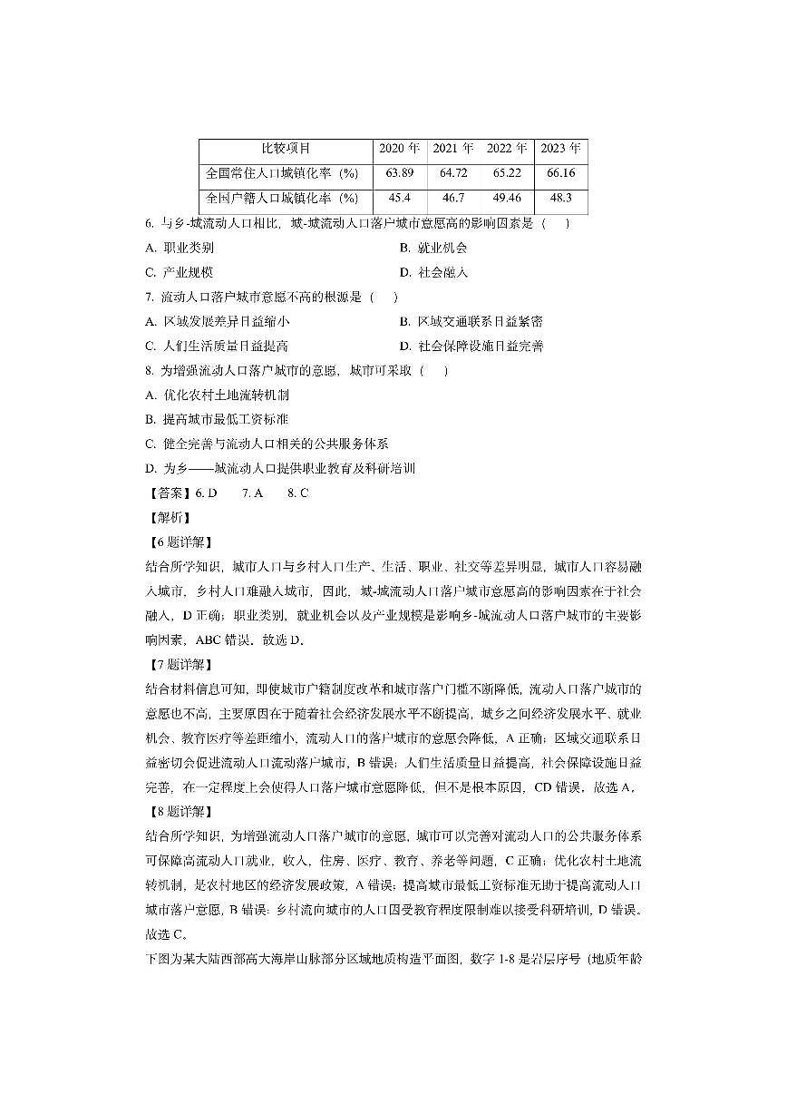 湖南省邵阳市2024-2025学年高三上学期期末考试（解析版）地理试卷第3页