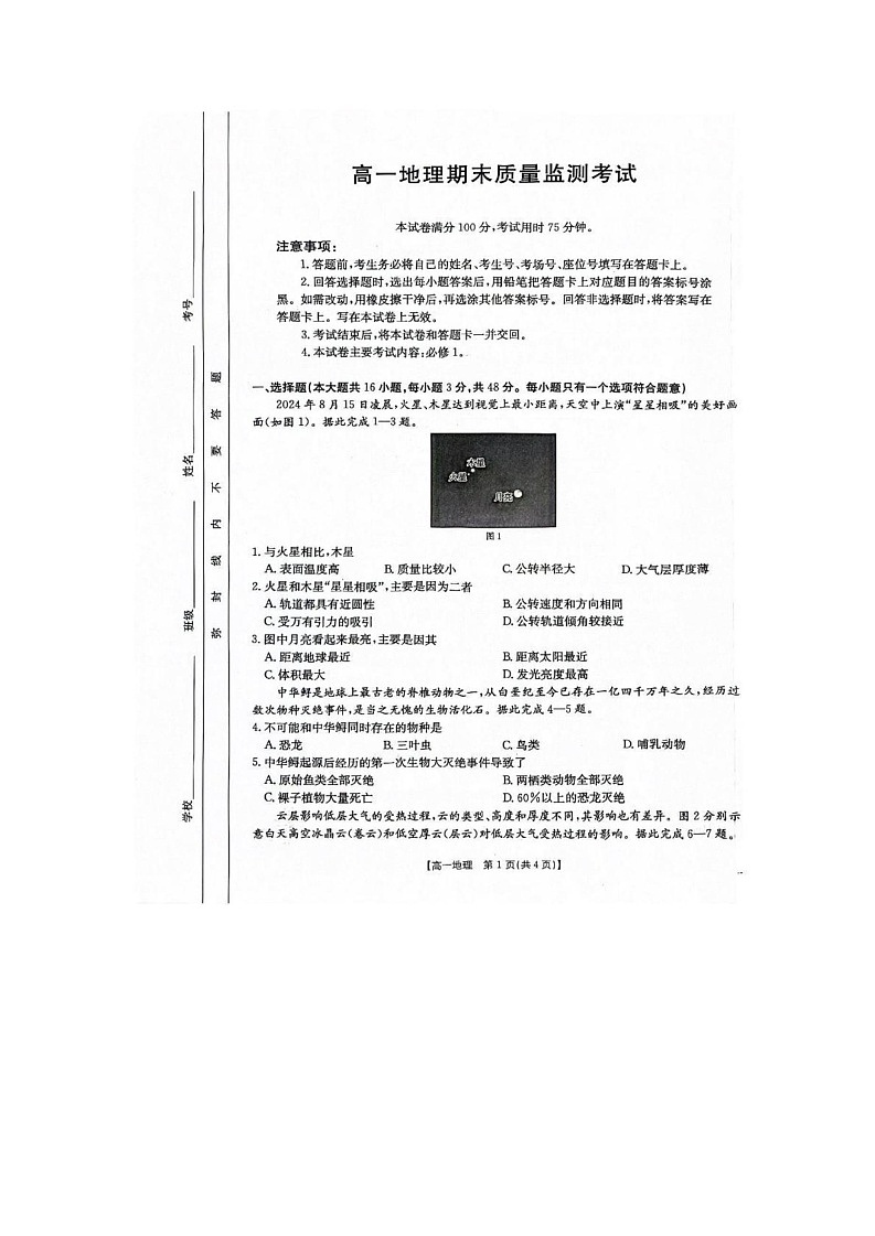陕西省西安市2024-2025学年高一上学期1月期末地理试题第1页