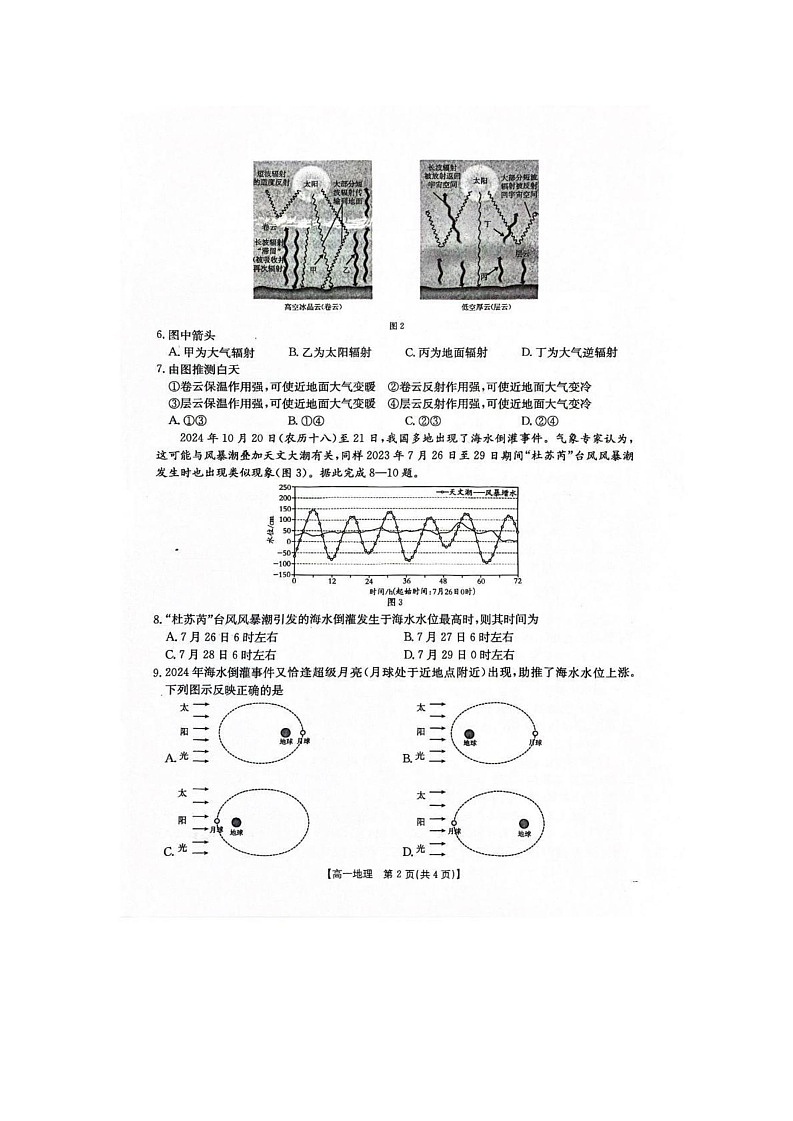 陕西省西安市2024-2025学年高一上学期1月期末地理试题第2页