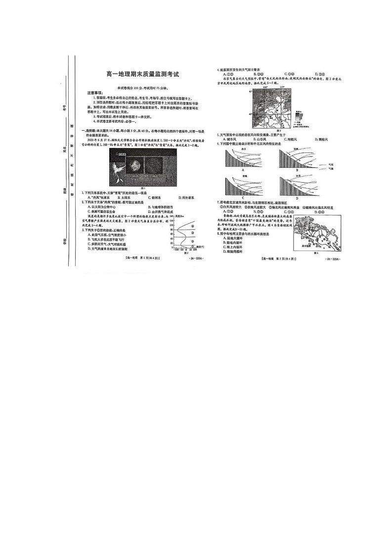陕西省西安市庆安高级中学2023-2024学年高一上学期期末地理试卷第1页