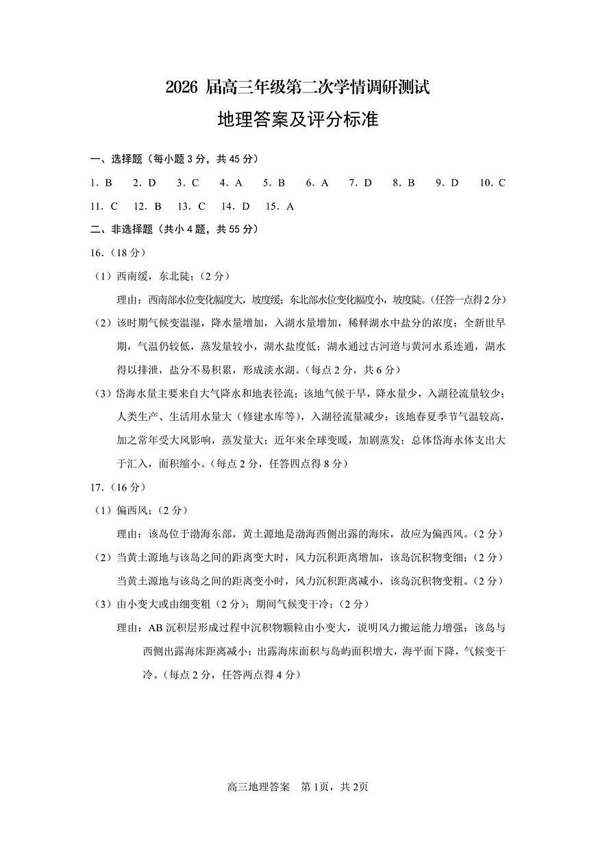 高三地理答案第1页