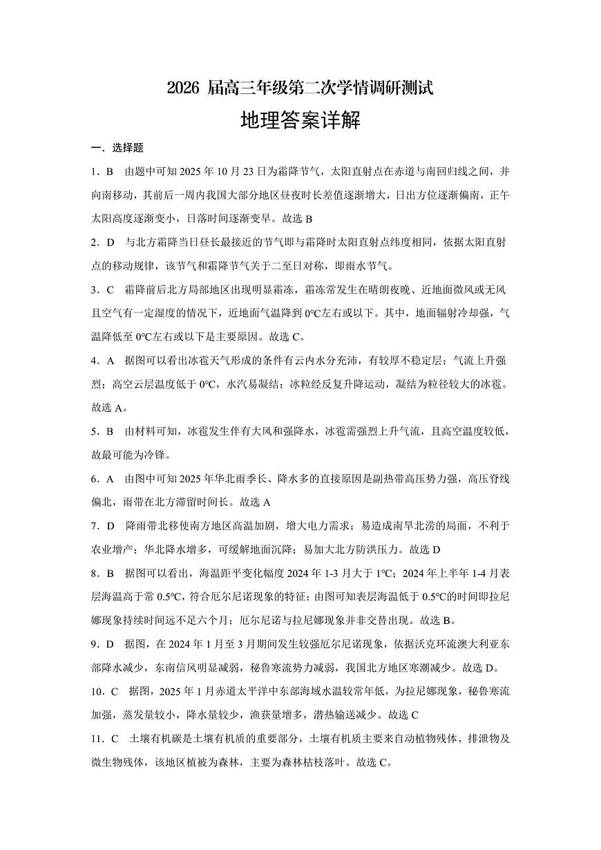 高三地理详解第1页